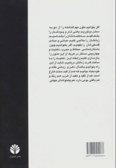 تجدد و تجدد ستیزی در ایران